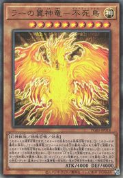 The Winged Dragon of Ra - Immortal Phoenix [PGB1-JP014-UTR]