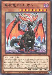 Blackclad Dragon Albion [DAMA-JP008-R]