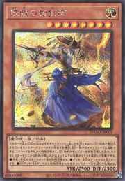 Sword Master of the Bewitching Iris [DAMA-JP009-SCR]