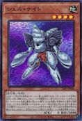シェルナイト【21PP-JP006-SR】