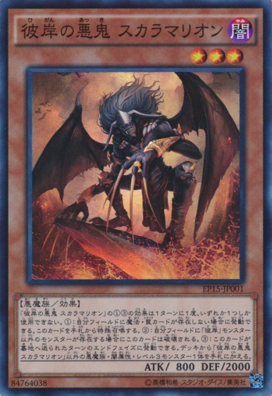 Scarm, Malebranche of the Burning Abyss [EP15-JP001-SR]
