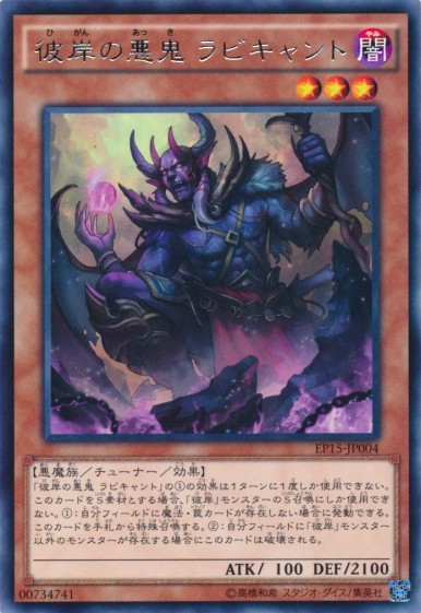 Rubic, Malebranche of the Burning Abyss [EP15-JP004-R]