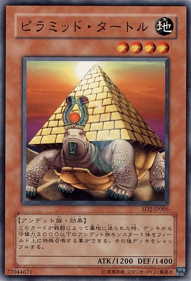 Pyramid Turtle (Common) [SD2-JP005-C]