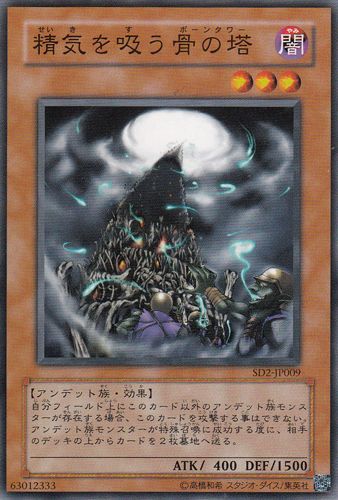 yugioh soul absorbing bone tower deck Yu-Gi-Oh! - Soul-Absorbing (SD2-EN009) - Structure 2: Zombie Madness - 1st Edition may be 1st or Unlimited Edition Looking to improve my casual