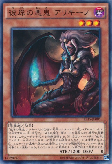 Alich, Malebranche of the Burning Abyss [EP15-JP005-C]