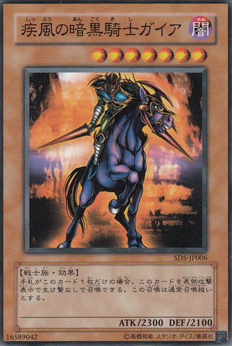 Swift Gaia the Fierce Knight (Common) [SD5-JP006-C] – Cardingedge
