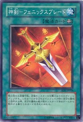 Divine Sword - Phoenix Blade (Common) [SD5-JP018-C]