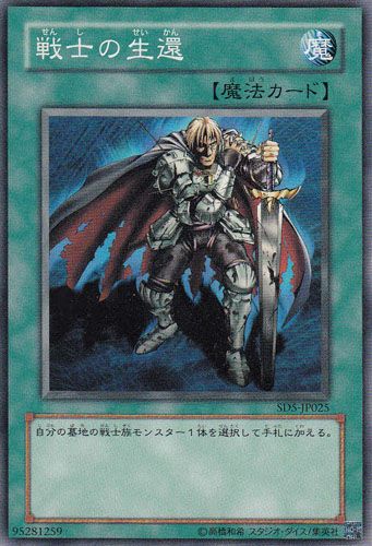 The Warrior Returning Alive (Common) [SD5-JP025-C]