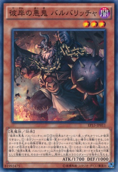 Barbar, Malebranche of the Burning Abyss [EP15-JP011-C]