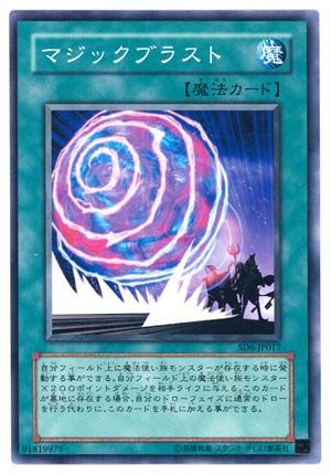 Magical Blast (Common) [SD6-JP017-C]