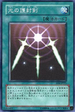 Swords of Revealing Light (Common) [SD6-JP021-C] – Cardingedge