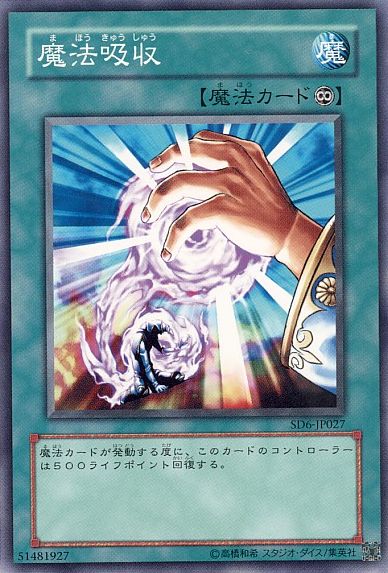 Spell Absorption (Common) [SD6-JP027-C]