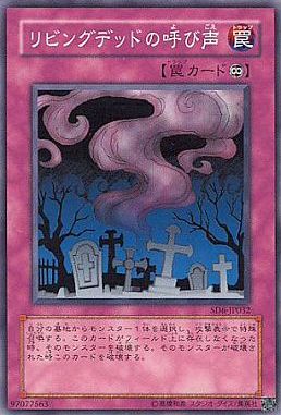 Call of the Haunted (Common) [SD6-JP032-C]