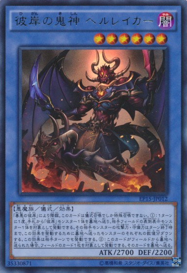Malacoda, Netherlord of the Burning Abyss [EP15-JP012-SCR]