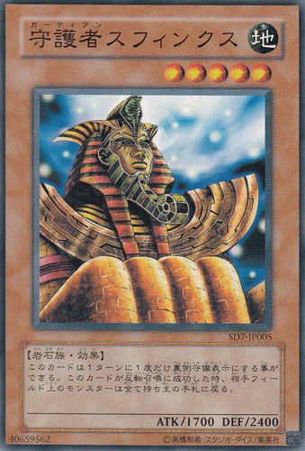Guardian Sphinx (Common) [SD7-JP005-C] – Cardingedge