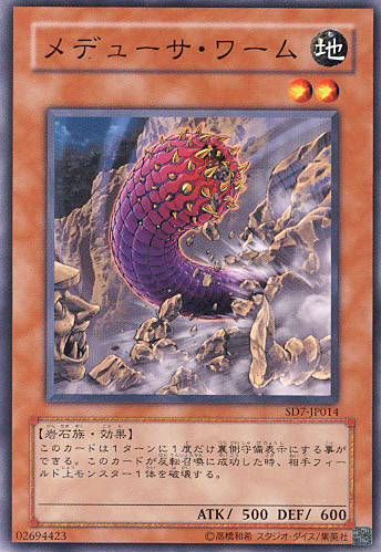 Medusa Worm (Common) [SD7-JP014-C] – Cardingedge