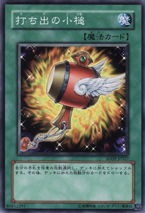 魔法の筒 (ノーマル) [SD09-JP027-C] – Cardingedge