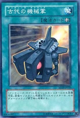 Ancient Gear Fist (Common) [SD10-JP020-C] – Cardingedge