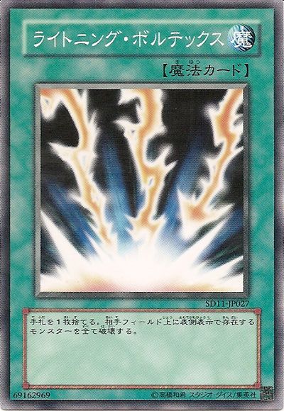 Lightning Vortex (Common) [SD11-JP027-C]