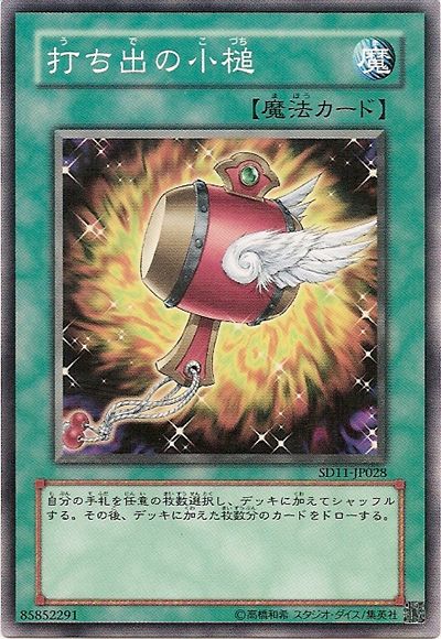 Magical Mallet (Common) [SD11-JP028-C]