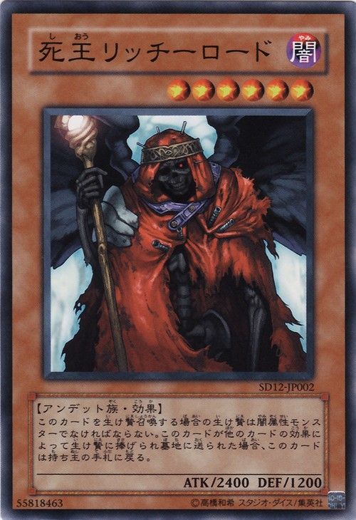 Lich Lord, King of the Underworld (Common) [SD12-JP002-C]