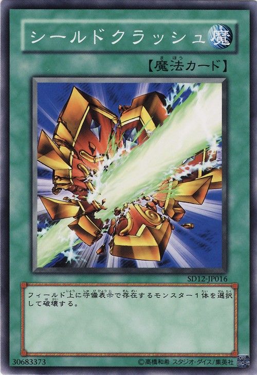 Shield Crush Common SD12 JP016 C Cardingedge