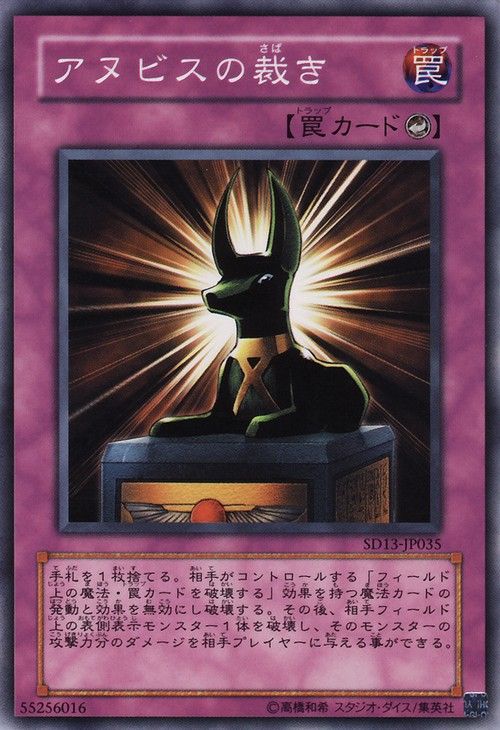 Judgment of Anubis (Common) [SD13-JP035-C]
