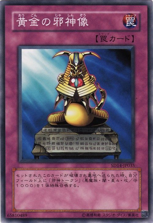 Statue of the Wicked (Common) [SD14-JP035-C]