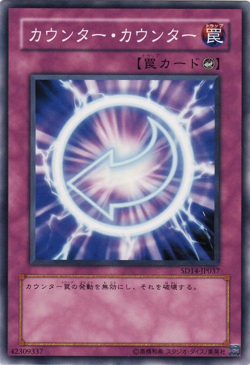 Counter Counter (Common) [SD14-JP037-C]