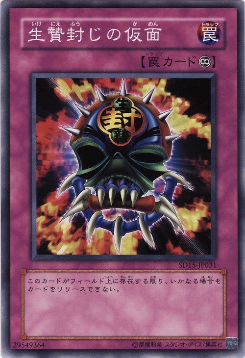 yugioh mask cards Mask of Restrict (Common) [SD15-JP031-C] – Cardingedge
