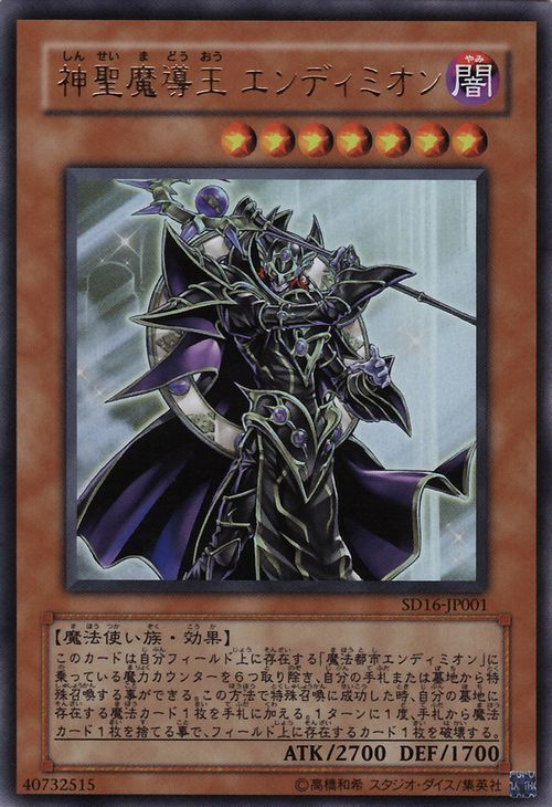 Endymion, the Master Magician (Ultra Rare) [SD16-JP001-UTR]
