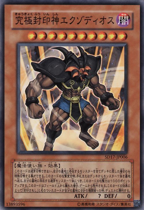 Exodius the Ultimate Forbidden Lord (Common) [SD17-JP006-C]