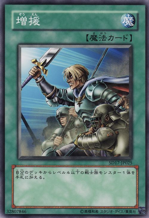 Reinforcement of the Army (Common) [SD17-JP025-C]