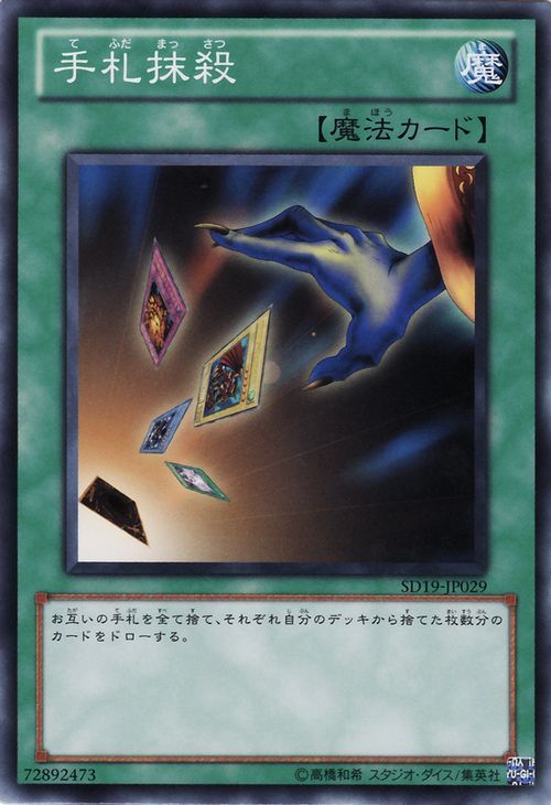 Card Destruction (Common) [SD19-JP029-C] – Cardingedge