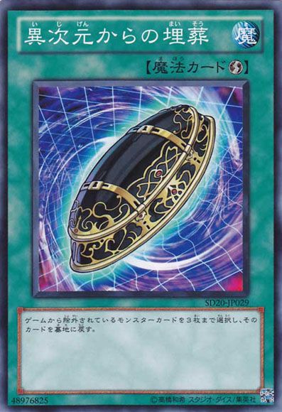 Burial from a Different Dimension (Common) [SD20-JP029-C]