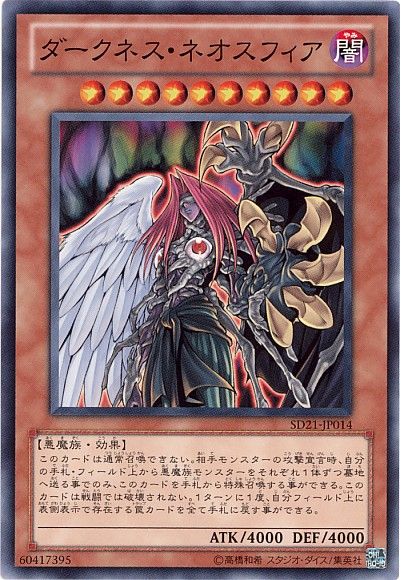 yugioh darkness neosphere deck 5D's Shonen Jump JUMP-EN036 Ultra Rare Promo Card : Toys & Games Type monster from your hand to the Graveyard when your opponents monster declares an attack (SImplyUnlucky's Powerful Decks) Darkness Neosphere//