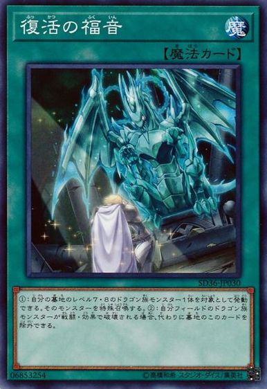 Return of the Dragon Lords [SD36-JP030-C]
