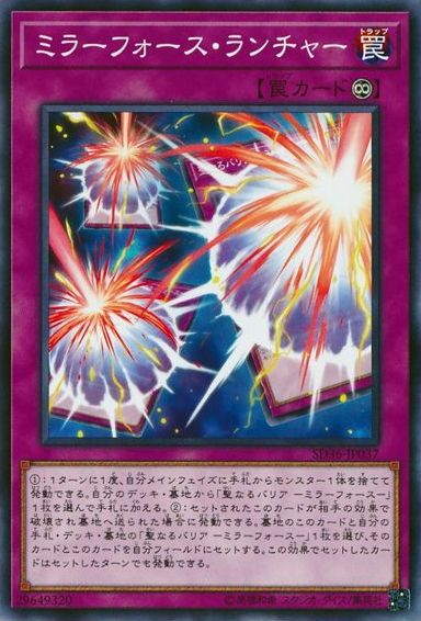 ミラーフォースランチャー【SD36-JP037-C】