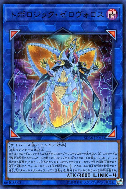 Topologic Zeroboros [SD36-JP041-UR] – Cardingedge