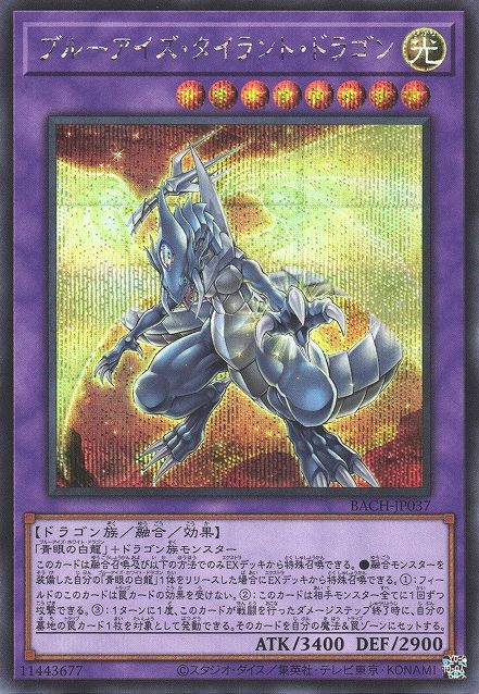 未開封】ブルーアイズ・タイラント・ドラゴン プレイマット