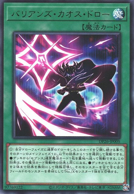 Barian's Chaos Draw [DP26-JP005-R] – Cardingedge