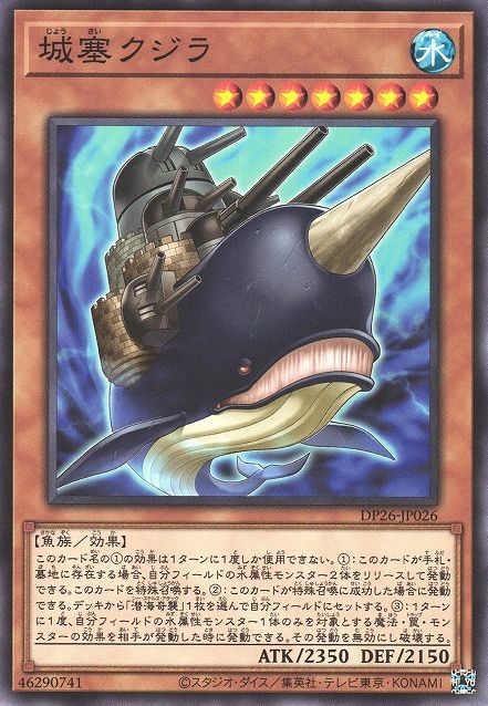 Citadel Whale [DP26-JP026-C] – Cardingedge