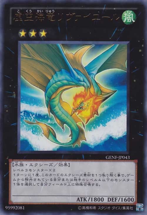 Leviair the Sea Dragon [GENF-JP043-UR]