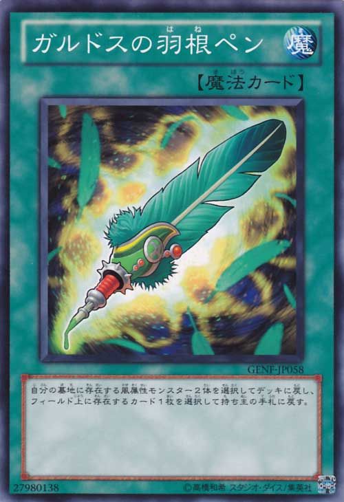 Quill Pen of Gulldos [GENF-JP058-C]