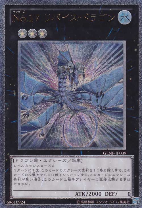 Number 17: Leviathan Dragon [GENF-JP039-UTR]