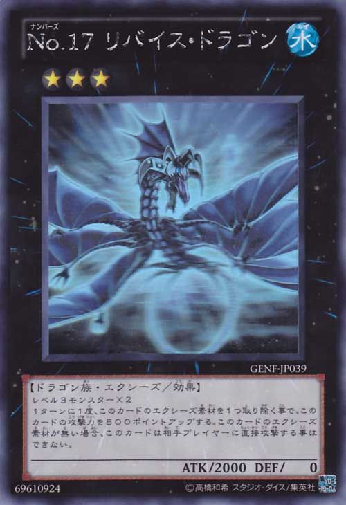 Number 17: Leviathan Dragon [GENF-JP039-HGR]