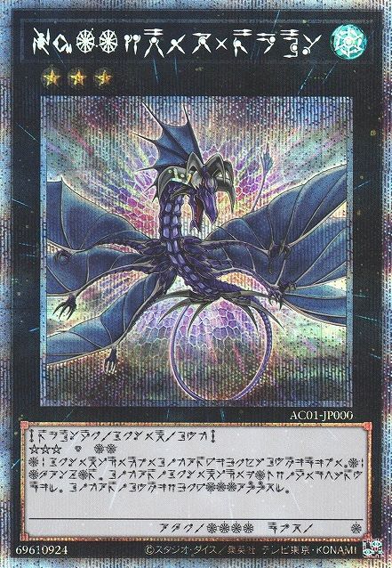 Number 17: Leviathan Dragon [AC01-JP000-PSCR]