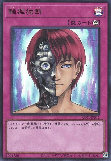 転生の審判 【AC01-JP012-UR】