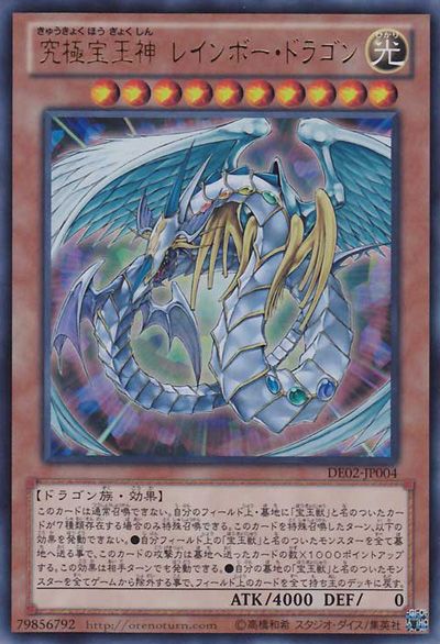 Rainbow Dragon [DE02-JP004-UR]