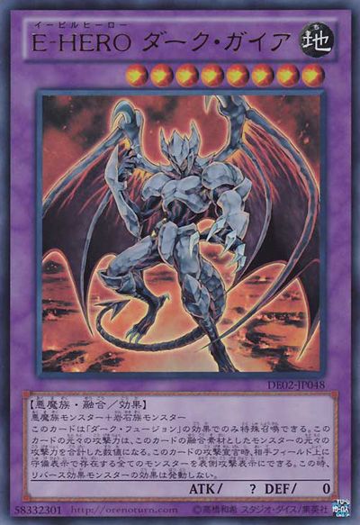 悪の英雄ダークガイア【DE02-JP048-UR】